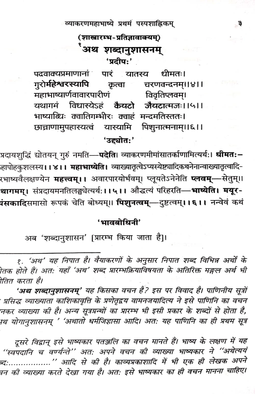 Vyakarana Mahabhasyam (Paspasanhikam)